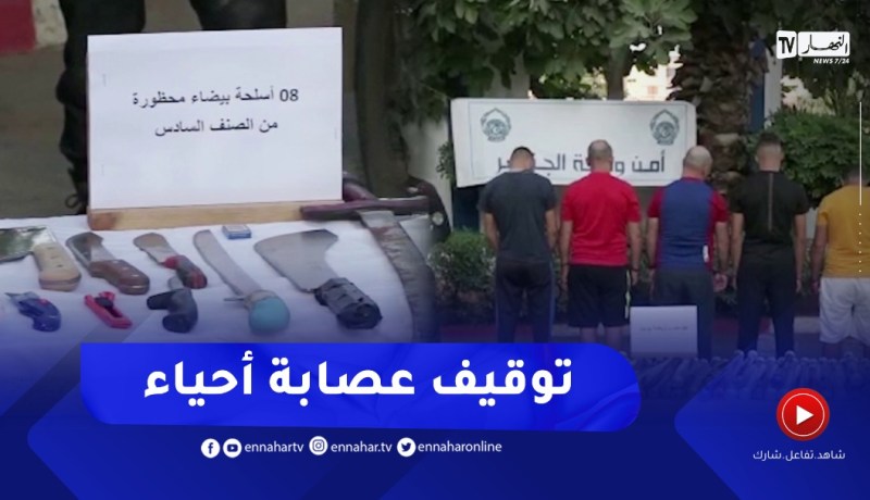 الإطاحة بعصـ ـابة أحياء زرعت الرعـ ـب وسط المواطنين بالدار البيضاء