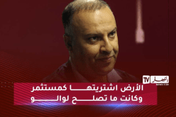 أنيس رحماني: كنت أجهل أن الدولة أوقفت بيع العقارات.. أردت الاستثمار لصالح البلاد