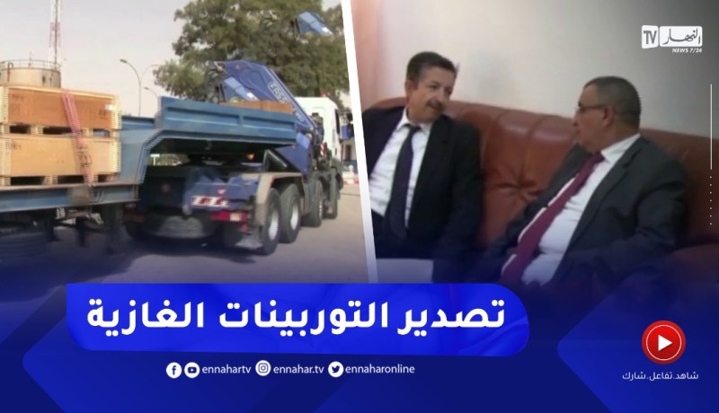 المسيلة : مجمع سونلغاز يصدر شحنة من التوربينات الغازية نحو هولندا