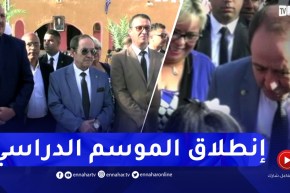 وزير التربية يشرف على إنطلاق الموسم الدراسي من جانت