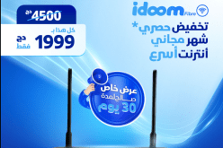 اتصالات الجزائر: تخفيض لأكثر من 50 بالمائة على سعر اشتراك خدمة Idoom Fibre