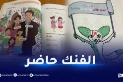 “1.2.3  Learn english with me”.. نسخة كتاب الانجليزية الجديد تخرج للعلن