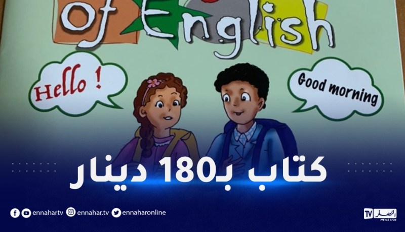نسخة “البرايل” جاهزة.. طباعة مليون ونصف نسخة كتاب الانجليزية
