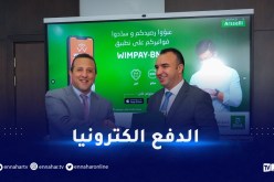 يهم الزبائن.. البنك الوطني الجزائري يوقع عقد مع موبيليس