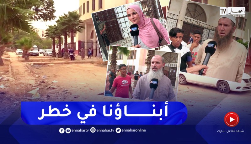 غياب الأمن بمحيط متوسطة بوعلام جيلي بالشراربة .. الأولياء يدقون ناقوس الخطر