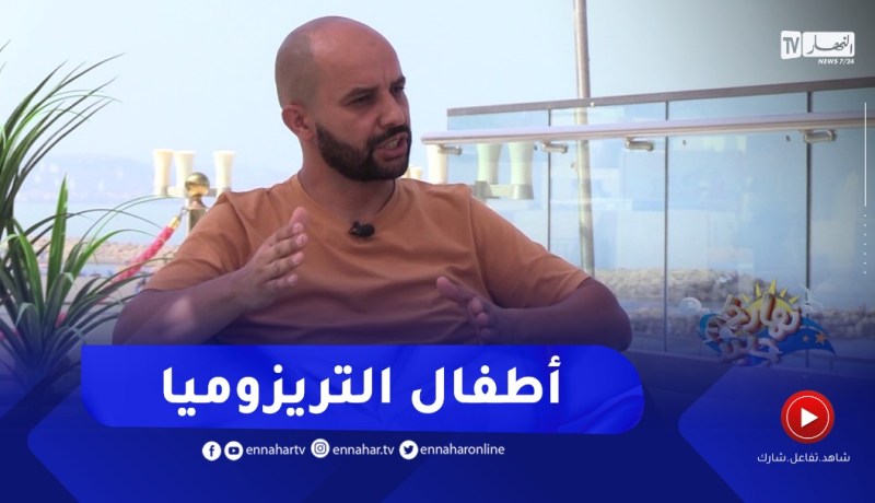 نهاركم جديد/ تمدرس أطفال “التريزوميا”.. تأكيد على إدماجهم في المجتمع