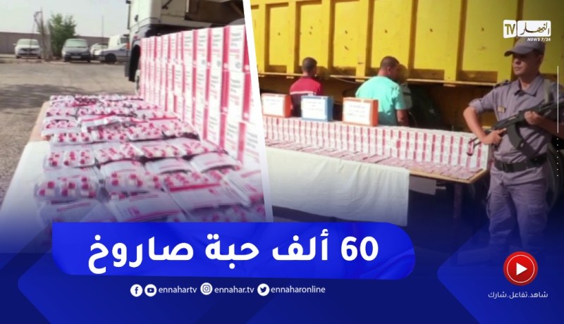 تيارت : ضبط 60 ألف قرص مهلوس على متن شاحنة بالطريق الوطني رقم 40