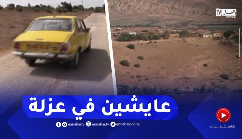 غليزان / إستكمال مشاريع التجديد الريفي بقرى سيدي خطاب .. ضرورة للدفع بالتنمية