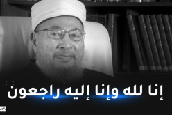 الإمام الشيخ يوسف القرضاوي في ذمة الله