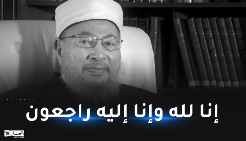 الإمام الشيخ يوسف القرضاوي في ذمة الله