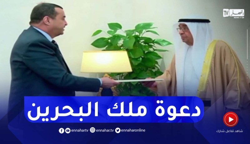 رئيس الجمهورية عبد المجيد تبون يدعو ملك البحرين لحضور القمة العربية