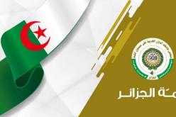 تمديد آجال ايداع طلبات إعتماد الصحفيين لأشغال القمة العربية