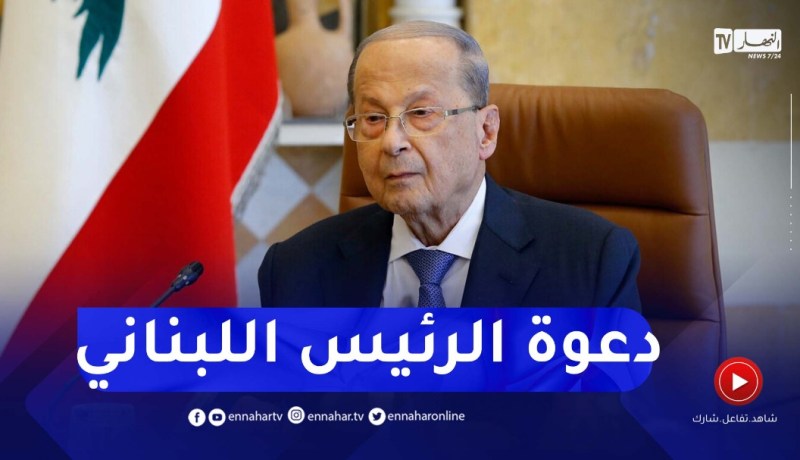 رئيس الجمهورية يوجّه دعوة رسمية للرئيس اللبناني للمشاركة في القمة العربية
