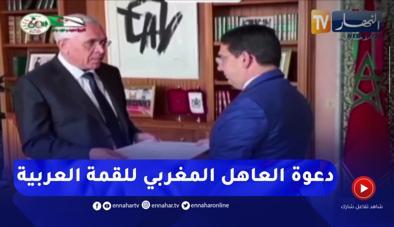رئيس الجمهورية يوجه دعوة إلى العاهل المغربي لحضور القمة العربية