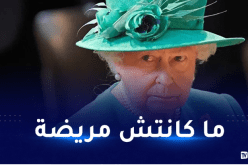 بريطانيا تكشف السبب الحقيقي لوفاة الملكة إليزابيث الثانية