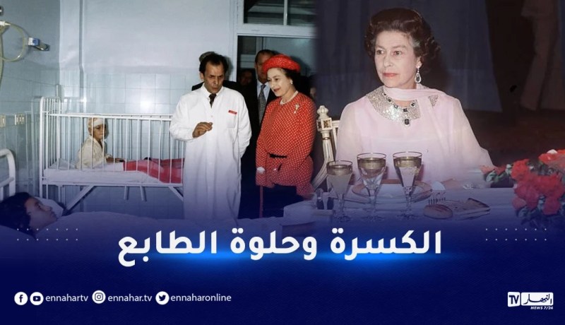 إليزابيث في الجزائر.. لحظات نادرة توثقها عدسات المصور
