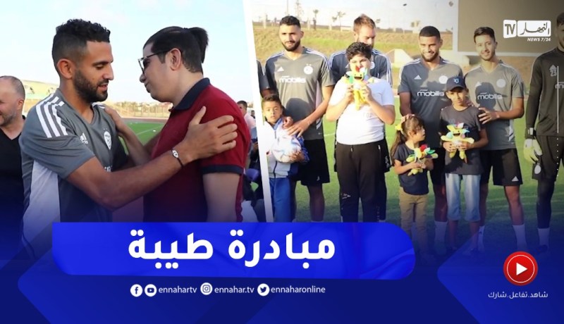 رفقاء القائد محرز يستقبلون أطفال مرضى التريزوميا في التدريبات