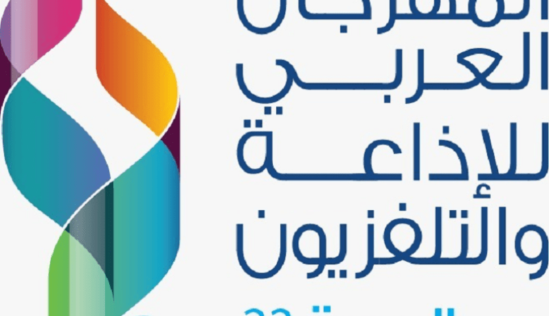 السعودية تستضيف المهرجان العربي للإذاعة والتلفزيون