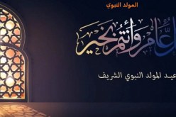 هذا موعد المولد النبوي الشريف