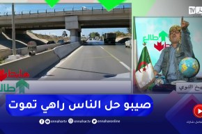 النوي يحمل مسؤولية حوادث المرور المميتة بفوكة لمسؤولي ولاية تيبازة ويطالبهم بإيجاد حلول سريعة