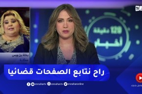 الممثلة بختة بعد إشاعة وفـ ـاتها ..” الناس بكاو على جنازتي وأنا حيّة..وراح نشكي بصفحات الفايسبوك”