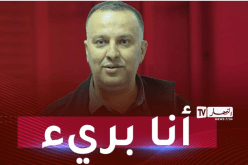 قضية المدير العام لمجمع النهار أنيس رحماني..النطق بالحكم يوم 25 سبتمبر