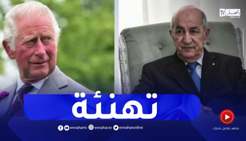 رئيس الجمهورية يهنئ “تشارلز الثالث” على توليه منصب ملك بريطانيا