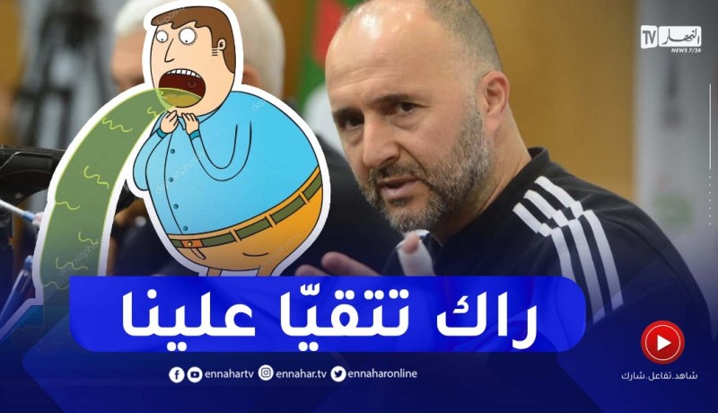 بلماضي يكلاشي صحفي بسبب الرّاتب والشوينغوم !!