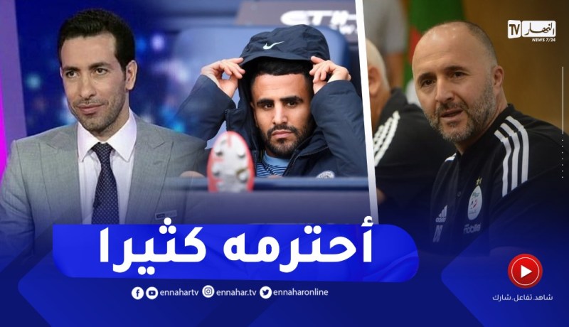 بلماضي يرد على أبو تريكة الذي طالب محرز بمغادرة السيتي