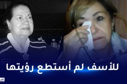 بهية راشدي تعزي عائلة فريدة صابونجي.. “الراحلة كانت تتألم في صمت”