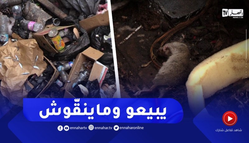 مشاهد صـ.ـادمة.. أسواق تتحول إلى مفارغ عمومية للنفايات