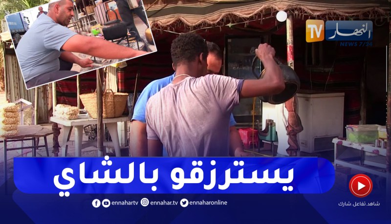 غرداية / خيم لبيع الشاي والمأكولات التقليدية.. طريقة شباب لتحصيل مصدر رزقهم