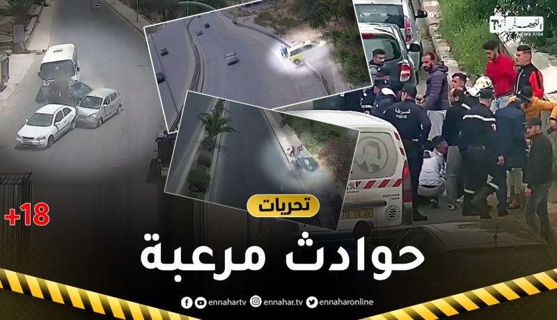 تحريات: مشاهد حقيقية لم تشاهدوها من قبل لـ حوادث مخيفة وصادمة..ممنوع على أصحاب القلوب الضعيفة