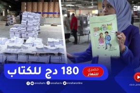 “ديوان المطبوعات المدرسية :” سعر كتاب الـلغـة الإنجـليـزية 180 دج