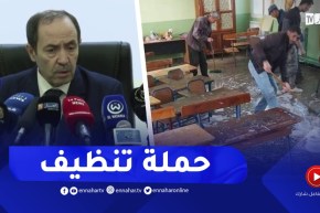 “وزير التربية :” حملة تنظيف لكل المؤسسات التعليمية قبل الدخول المدرسي