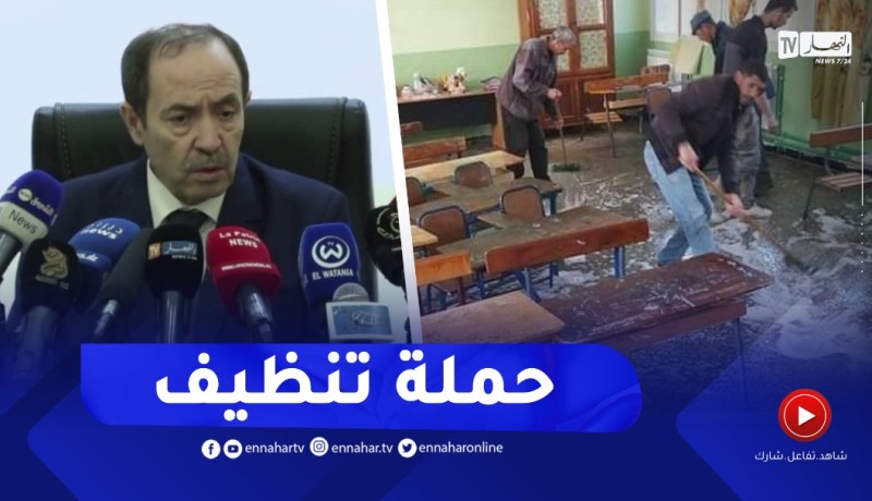 “وزير التربية :” حملة تنظيف لكل المؤسسات التعليمية قبل الدخول المدرسي
