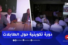 سعيدة : دورة تكوينية جهوية للوحة الرقمية لفائدة مفتشي التعليم الإبتدائي