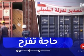 عين الدفلى : تصدير شحنة من الكوابل الكهربائية نحو إيطاليا .. الشيلي وكوت ديفوار