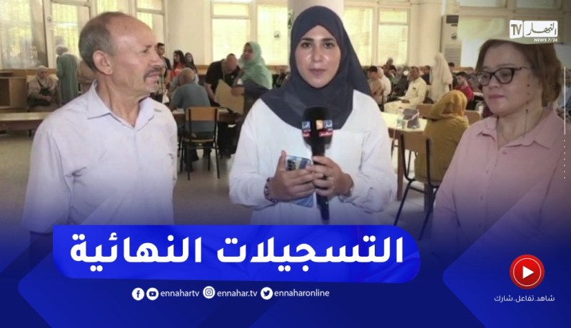 تعليم عالي: انطلاق التسجيلات النهائية لحاملي شهادة البكالوريا