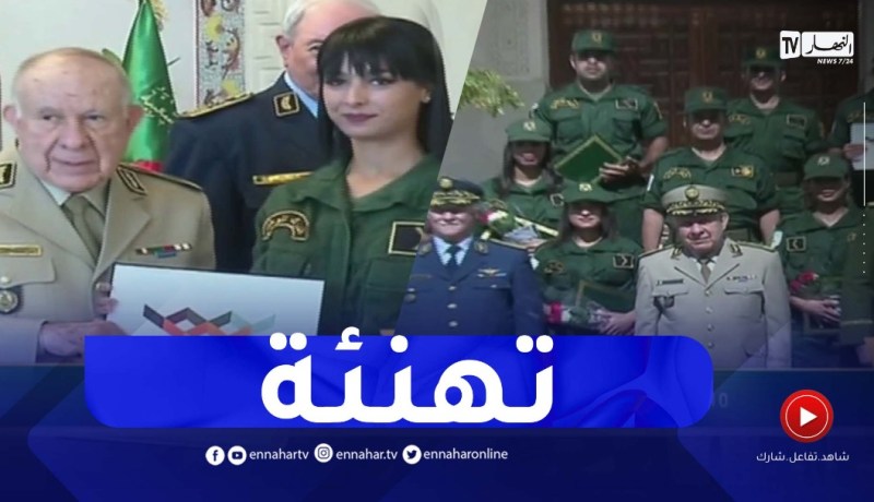الفريق أول السعيد شنقريحة يقدم تشكراته الخالصة وعرفانه الكبير للمشرفين من طاقم فني ومدربين