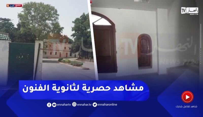 قناة النهار تتحصل على صور الثانوية الوطنية للفنون