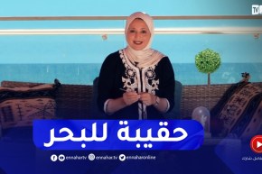 نهاركم جديد/ تدبيرة اليوم.. طريقة صنع “حقيبة البحر”