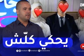 أشهر عريس الذي قلب الفايسبوك بزواجه..” رشيد السكيكدي” في أول ظهور اعلامي يجيب على تساؤلات الجزائريين
