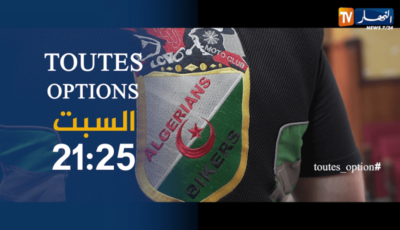 toutes options / رغم كبر سنّه يعشق الدراجة النارية ولا يستطيع العيش بدونها..ترقبوها