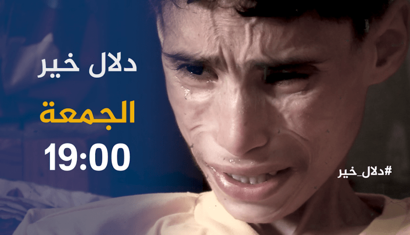 دلال خير / طفلة تتعـ.ـذّب بسبب المرض.. حلمها الوحيد أن تُصبح طبيبة.. ترقبوها