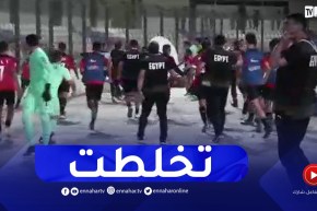 شاهد مناوشات المنتخب المصري مع حكم المباراة بعد نهاية اللقاء أمام المغرب