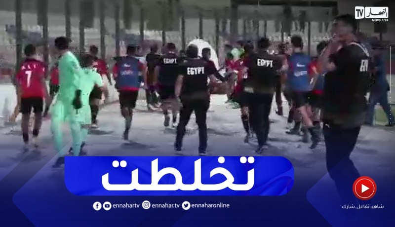 شاهد مناوشات المنتخب المصري مع حكم المباراة بعد نهاية اللقاء أمام المغرب