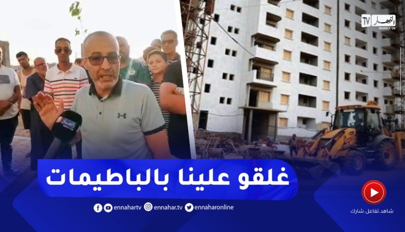 وهران..سكان تعاونية برجي عمار يطالبون بإعادة النظر في مشروع إنجاز سكنات بأرض مجاورة لهم