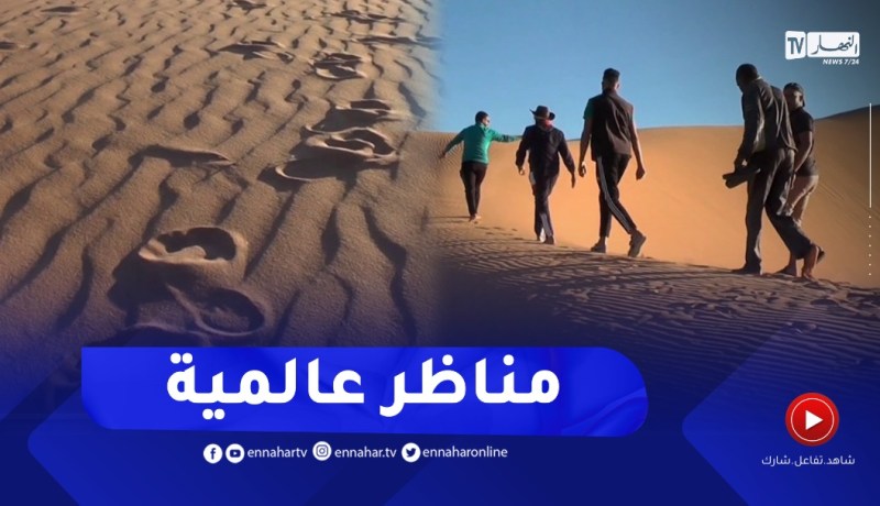 مناظر ساحرة..الكثبان الرملية بالنعامة متنفس للسكان ومكان للإبتعاد عن الضغوطات اليومية