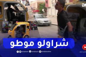 سيدي بلعباس : بعد بث ندائه عبر قناة النهار ..محسنون يتبرعون بدراجة نارية لمختار